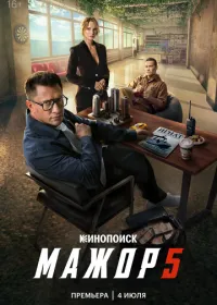 Мажор