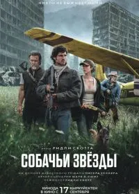 Собачьи звёзды